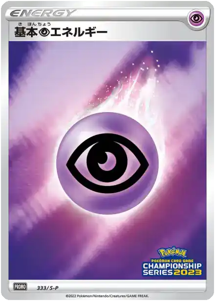 Énergie Psy