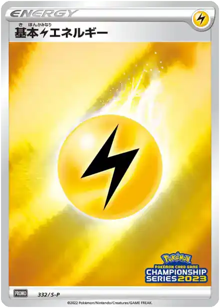Énergie Électrique