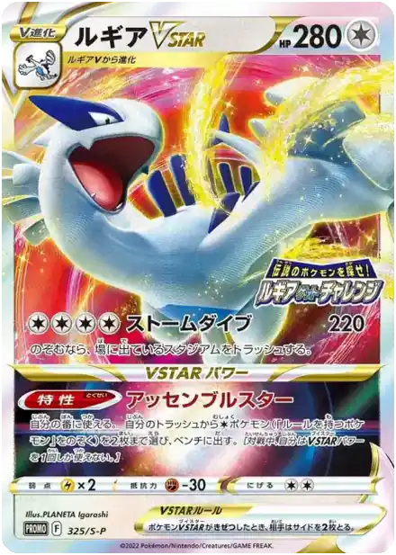 Lugia VSTAR