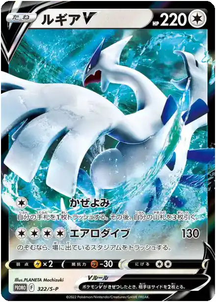 Lugia V