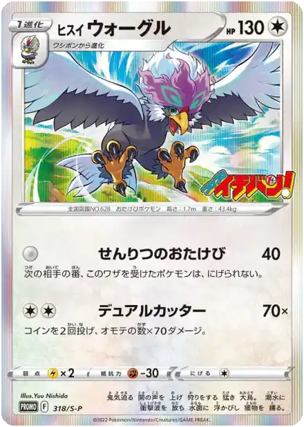 Gueriaigle de Hisui