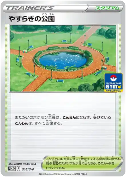 Peaceful Park