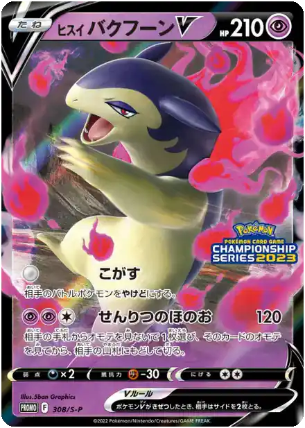Typhlosion de Hisui V