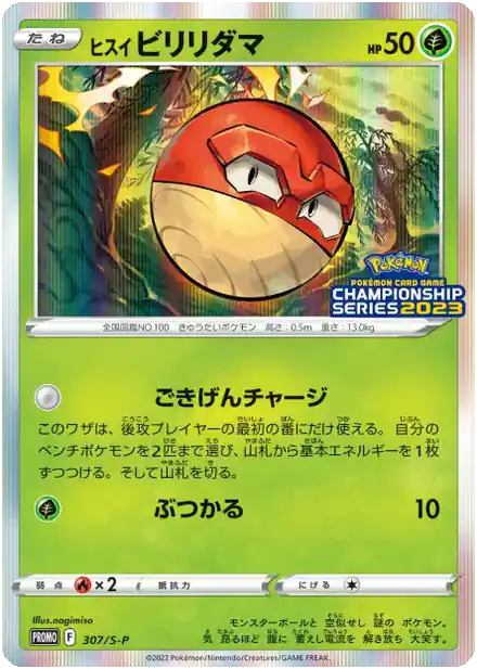 Voltorbe de Hisui
