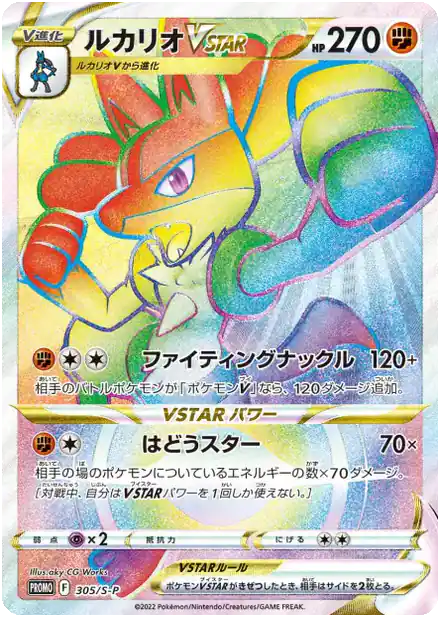 Lucario VSTAR