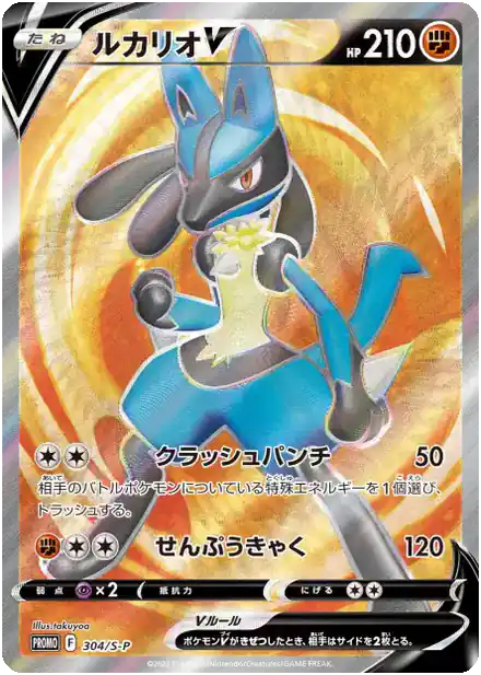 Lucario V