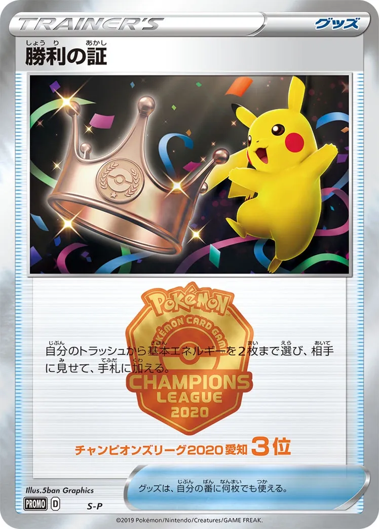 Victory Proof (Aichi 2020, 3e place)