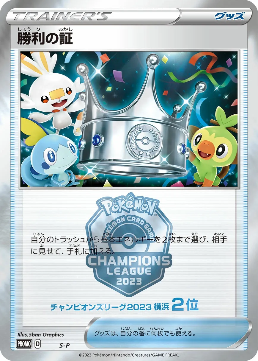 Victory Proof (Yokohama 2023, 2e place)