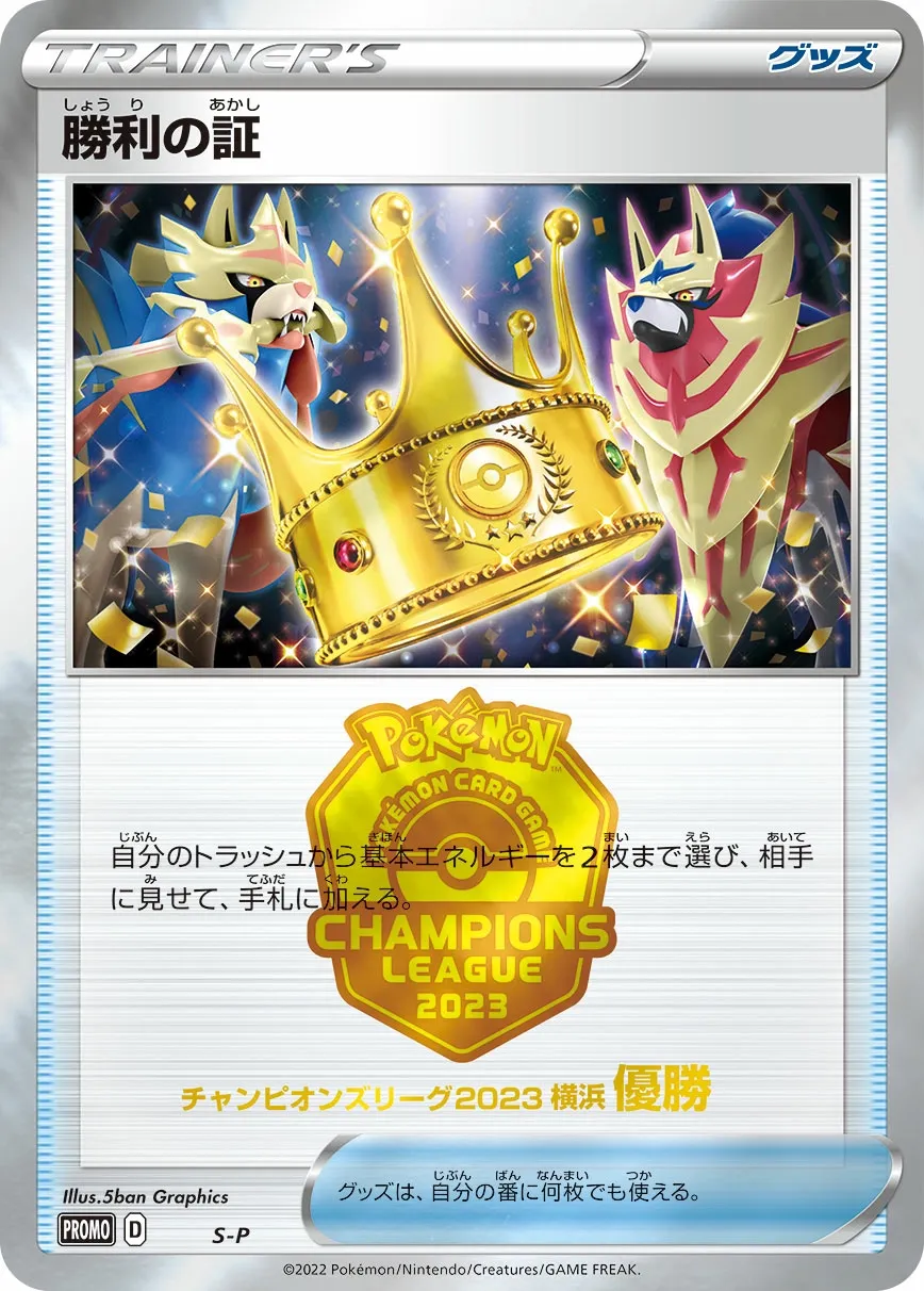 Victory Proof (Yokohama 2023, 1re place)