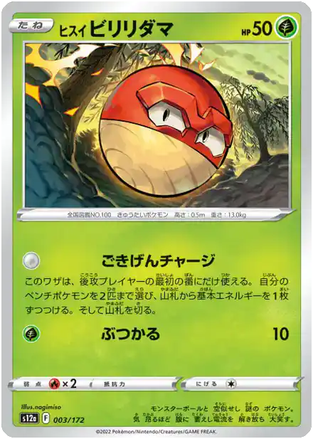 Voltorbe de Hisui