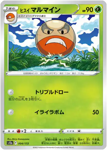 Électrode de Hisui
