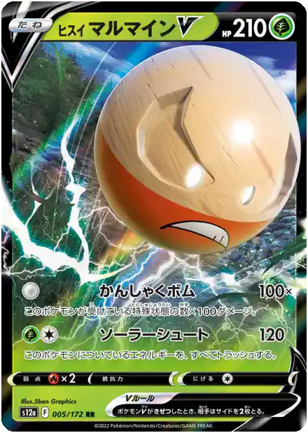 Électrode de Hisui V