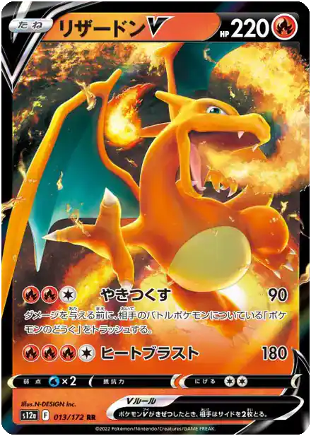 Dracaufeu V
