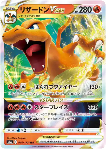 Dracaufeu VSTAR