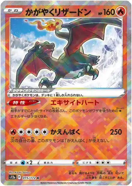 Dracaufeu Radieux