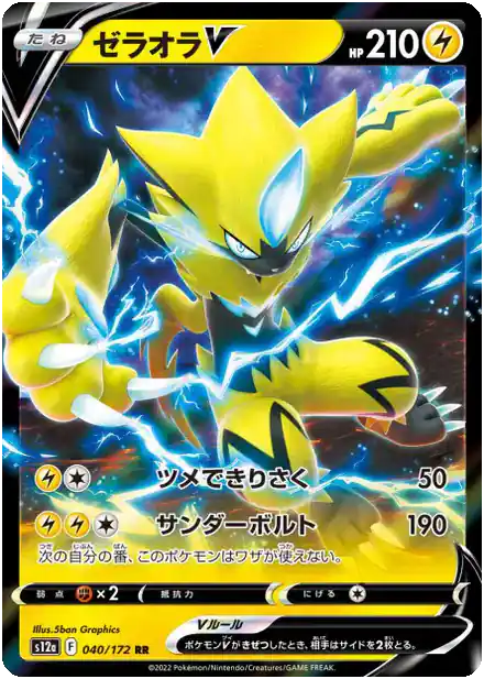 Zeraora V