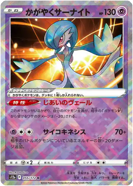 Gardevoir Radieux