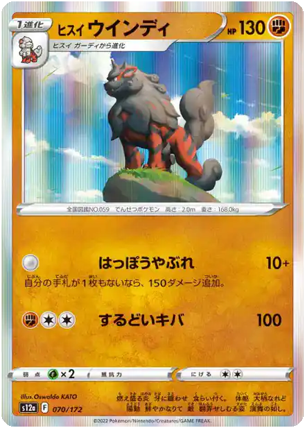Arcanin de Hisui