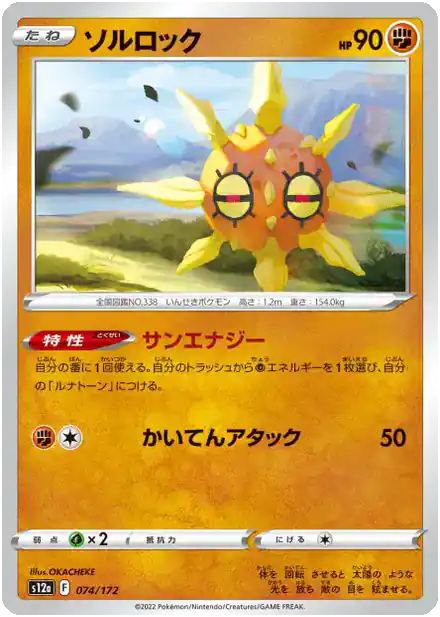 Solaroc