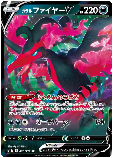 Sulfura de Galar V