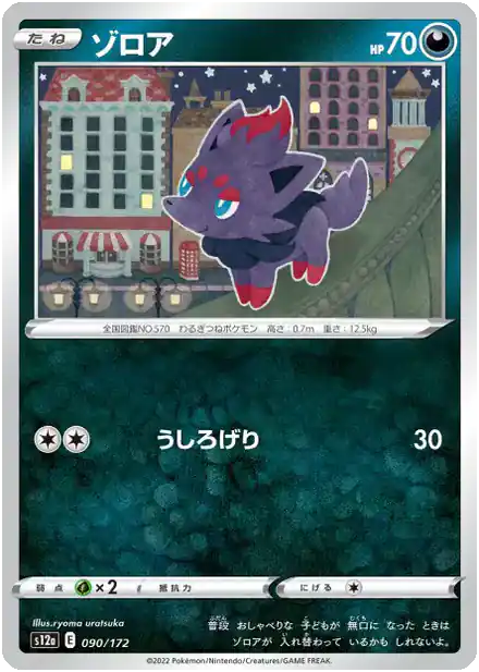 Zorua