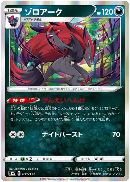 Zoroark