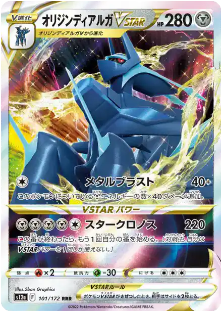 Dialga Originel VSTAR