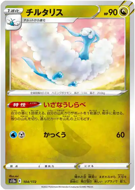 Altaria