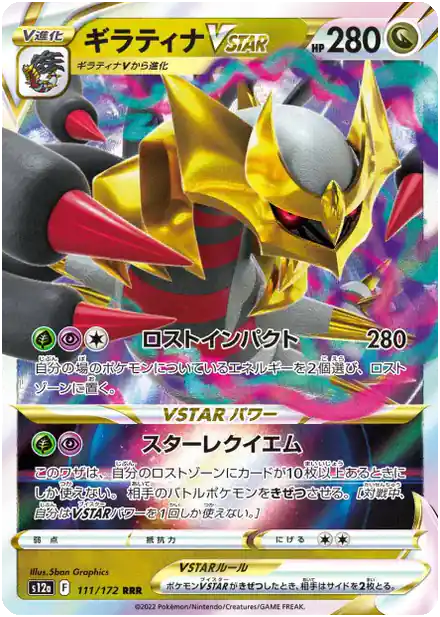 Giratina VSTAR