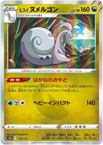 Muplodocus de Hisui