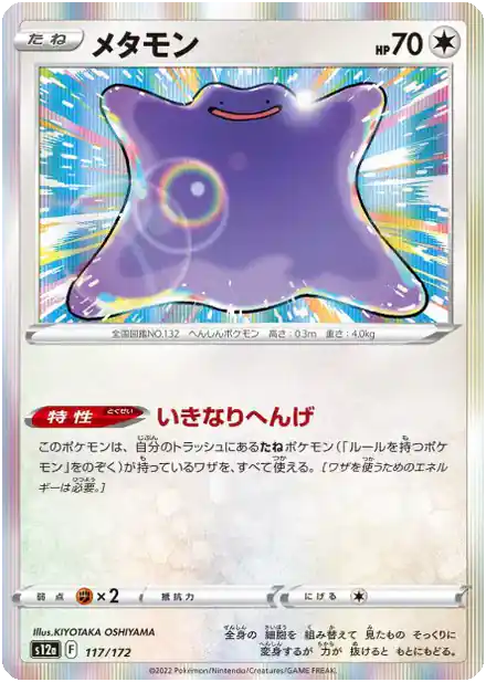 Métamorph
