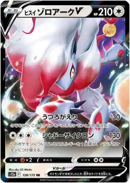 Zoroark de Hisui V