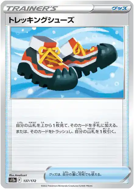Chaussures de Randonnée