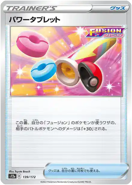 Pastille Puissance