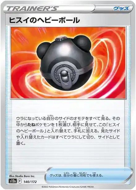 Masse Ball de Hisui