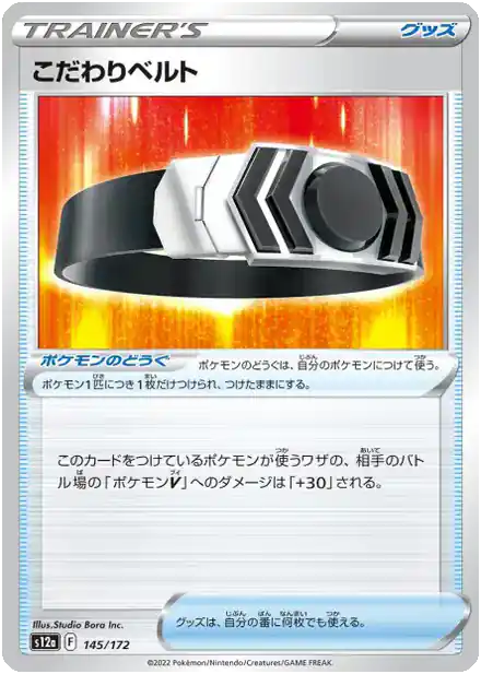 Ceinture Choix