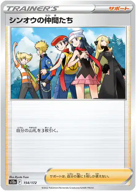 Amis de Sinnoh
