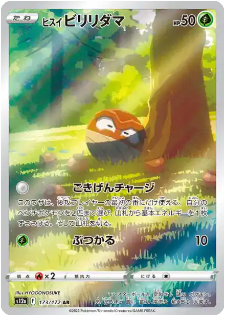 Voltorbe de Hisui