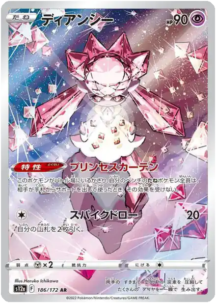 Diancie
