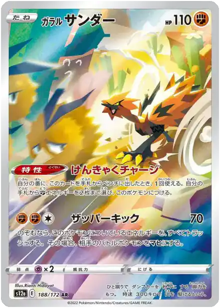 Électhor de Galar