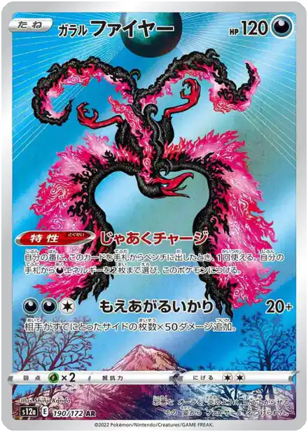 Sulfura de Galar
