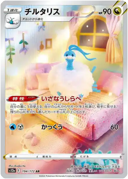 Altaria