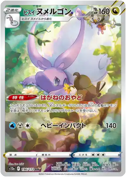 Muplodocus de Hisui