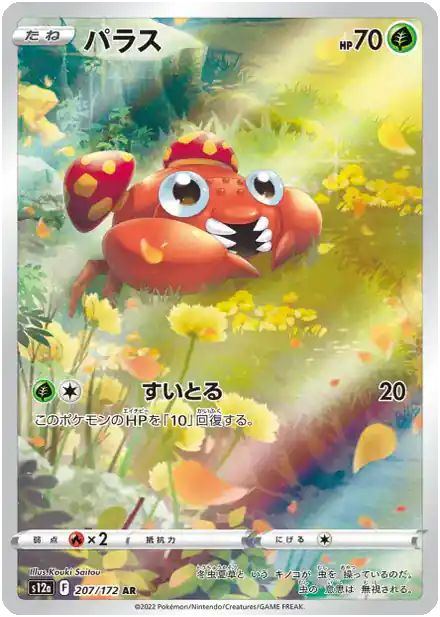 Paras