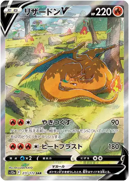 Dracaufeu V