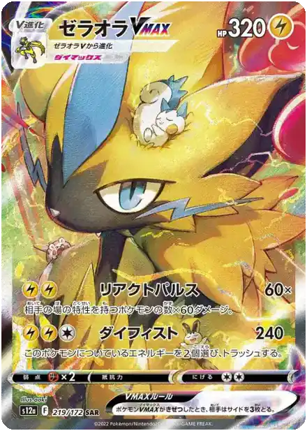 Zeraora VMAX