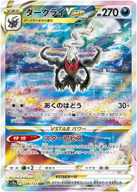 Darkrai VSTAR