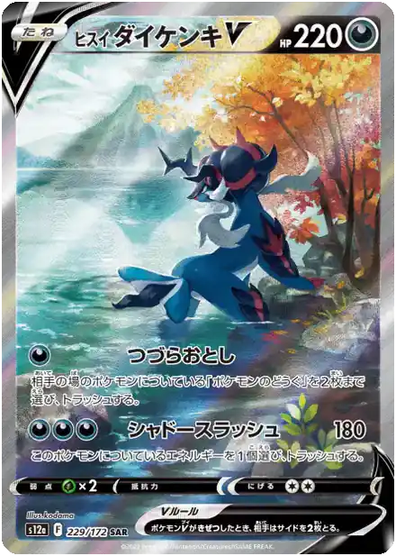 Clamiral de Hisui V