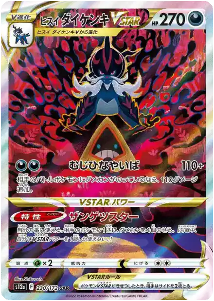 Clamiral de Hisui VSTAR
