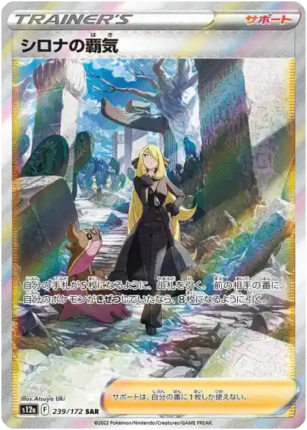 Ambition de Cynthia